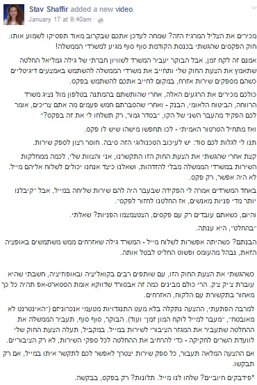 הפוסט של חברת הכנסת שפיר