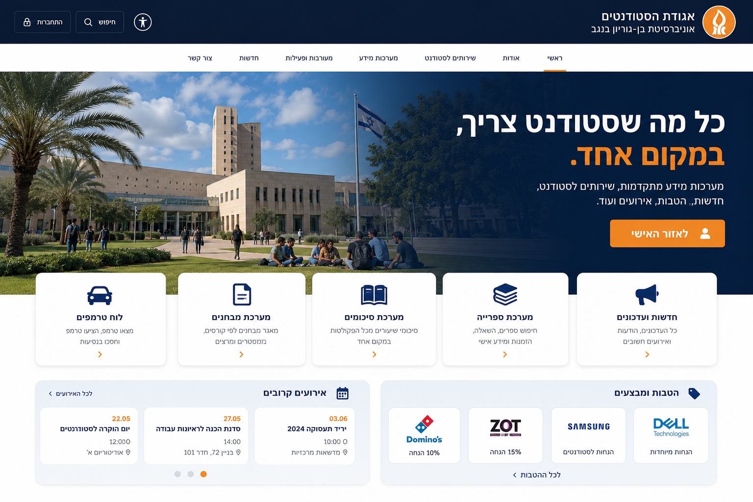 אגודת הסטודנטים אוניברסיטת בן גוריון אגודת הסטודנטים אוניברסיטת בן גוריון