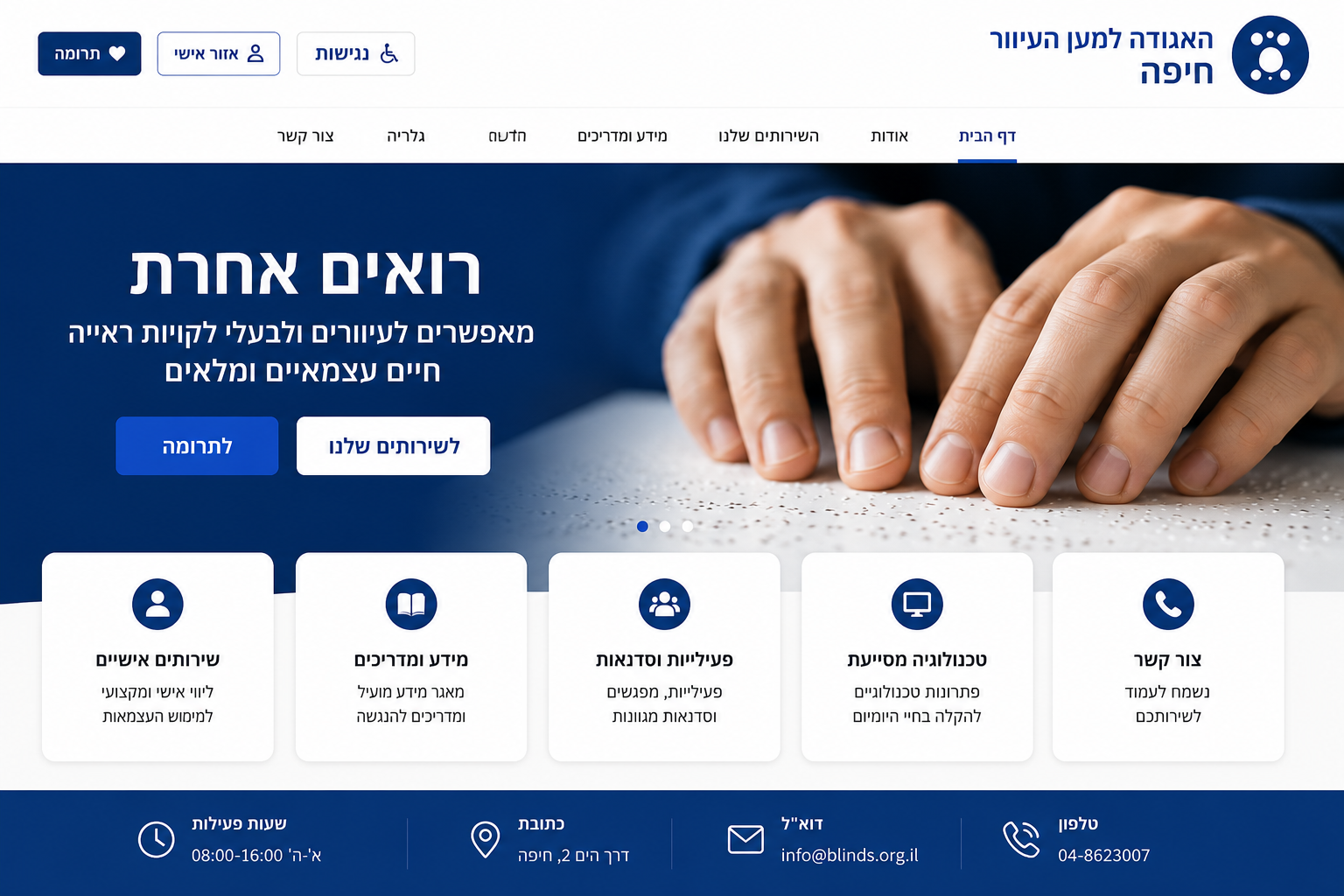 האגודה למען העיוור חיפה האגודה למען העיוור חיפה